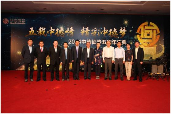 2014中德证券五周年庆典暨第三届运动会