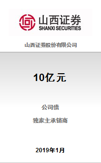 山证公司债2019年1期