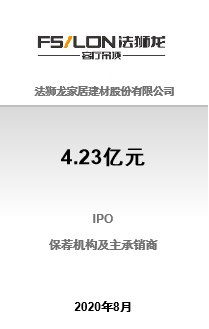 法狮龙IPO