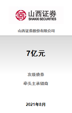 山证次级债7亿