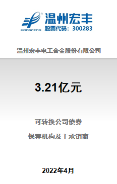 温州宏丰