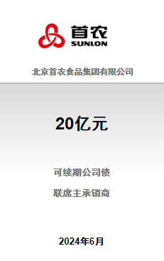 首农