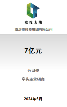 临汾