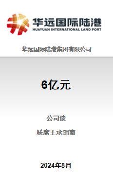 华远陆港一