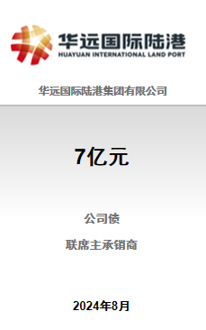 华远陆港二