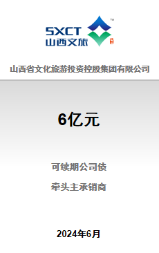 山西文旅