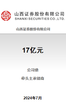 山西证券二期