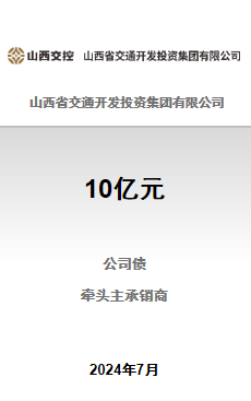 山西交控