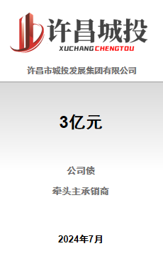 许昌城投