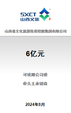 山西文旅
