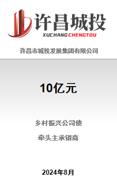 许昌城投