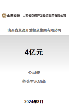 山西交控
