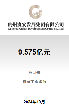 贵安发展