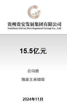 贵安