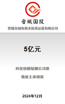 晋投