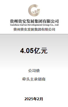 贵州贵安