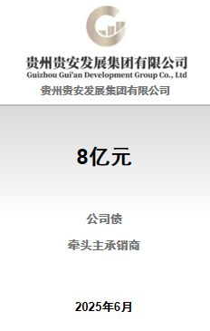 贵州贵安