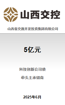 山西交控