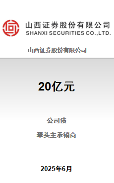 山西证券