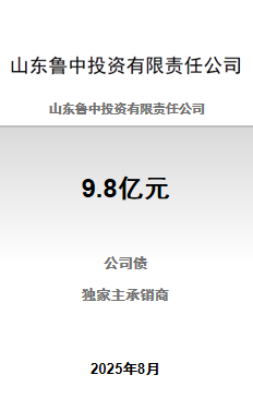 鲁中