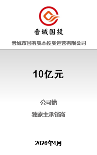 晋城国投