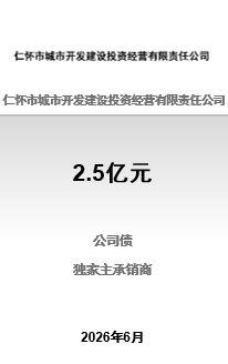 怀仁
